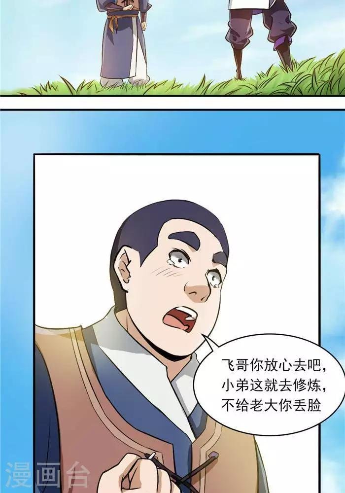 第33话 遗迹消息