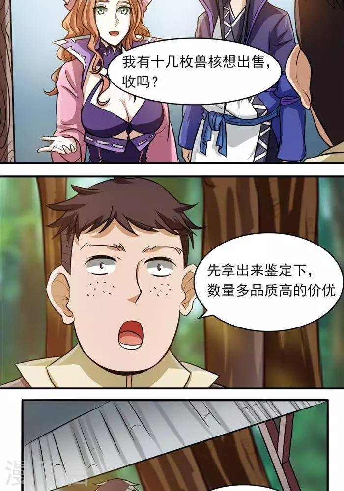 第33话 遗迹消息