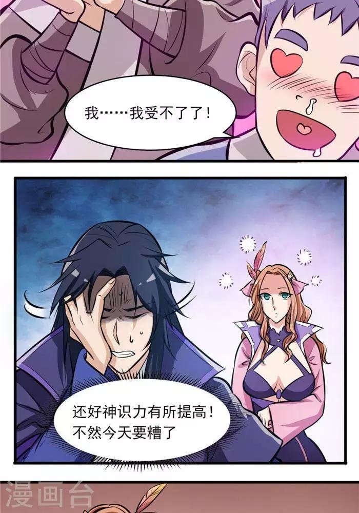 第34话 妖狐幻术