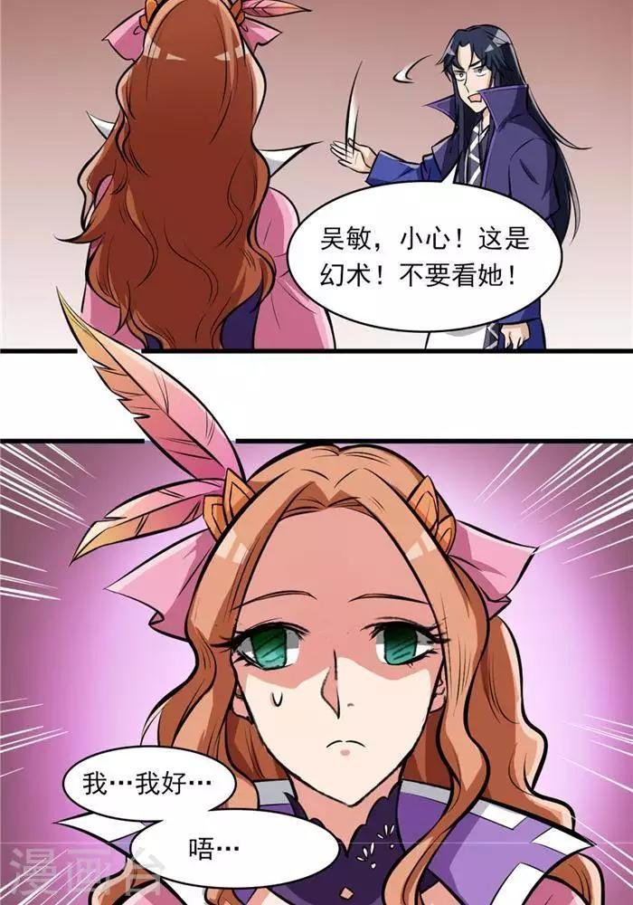 第34话 妖狐幻术