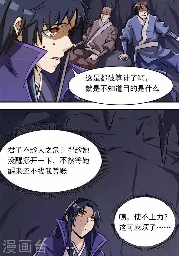 第34话 妖狐幻术