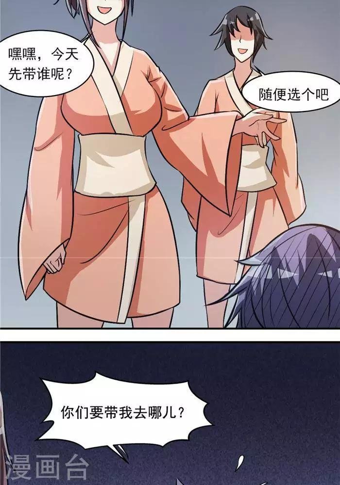 第34话 妖狐幻术