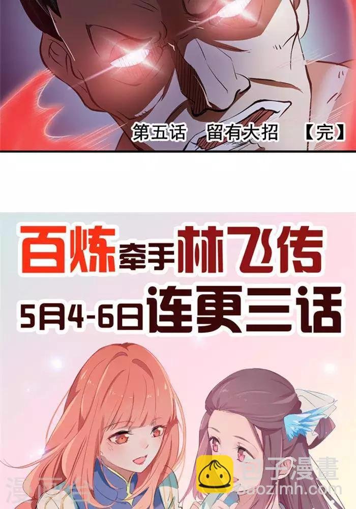 第5话 留有大招