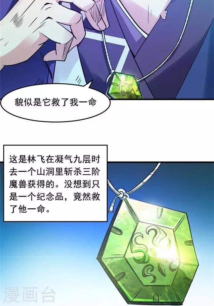 第6话 游戏结束