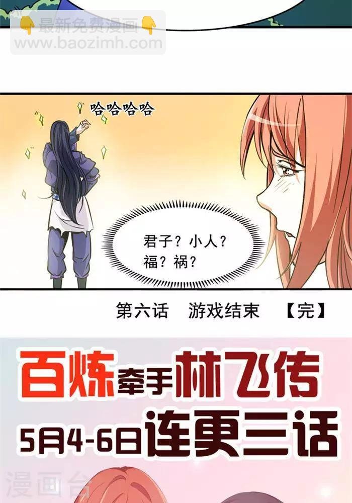 第6话 游戏结束