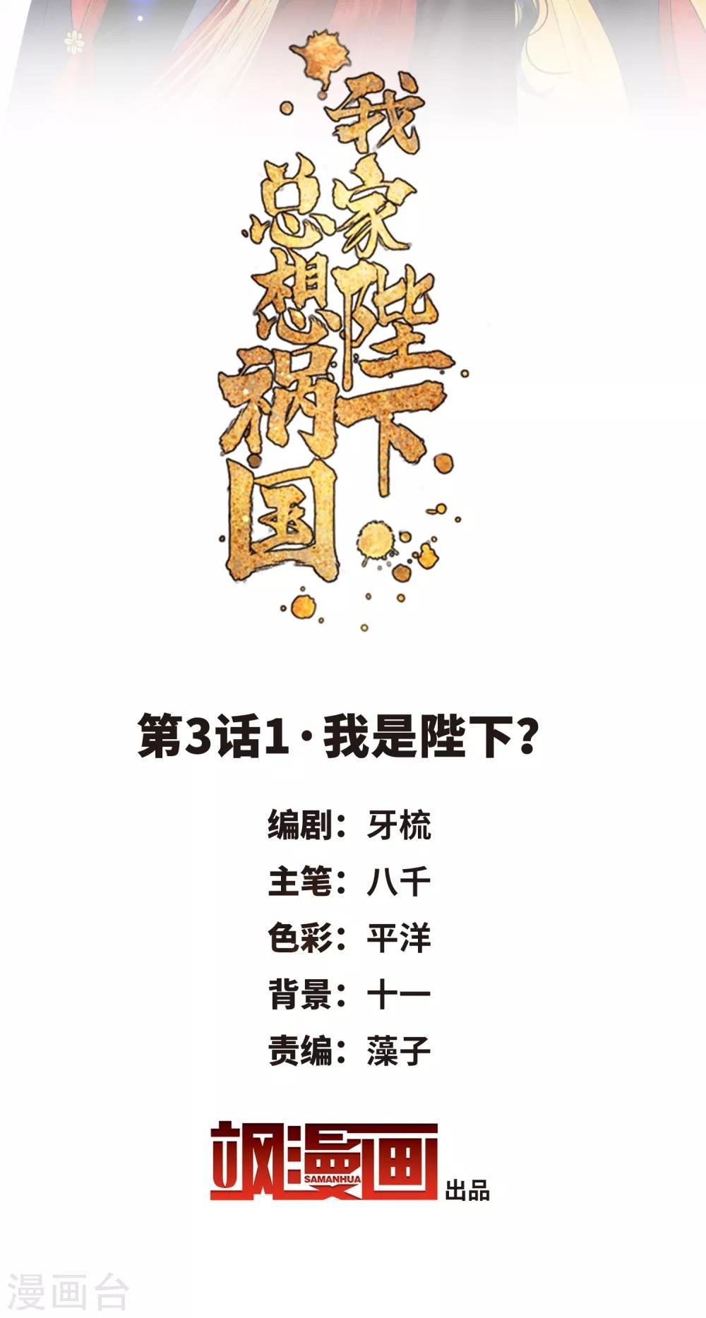 第3话1 我是陛下？