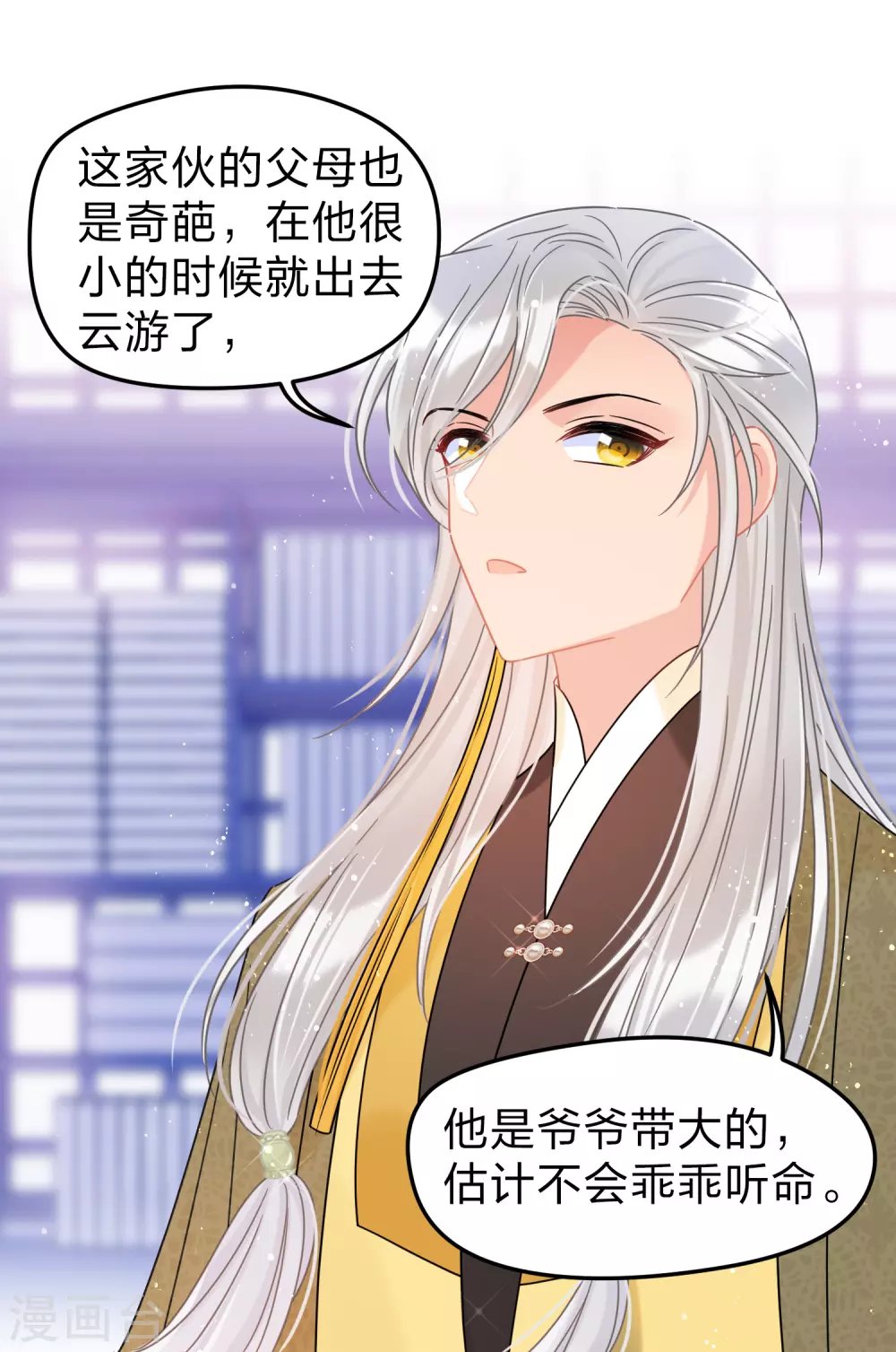 第35话3 查探消息