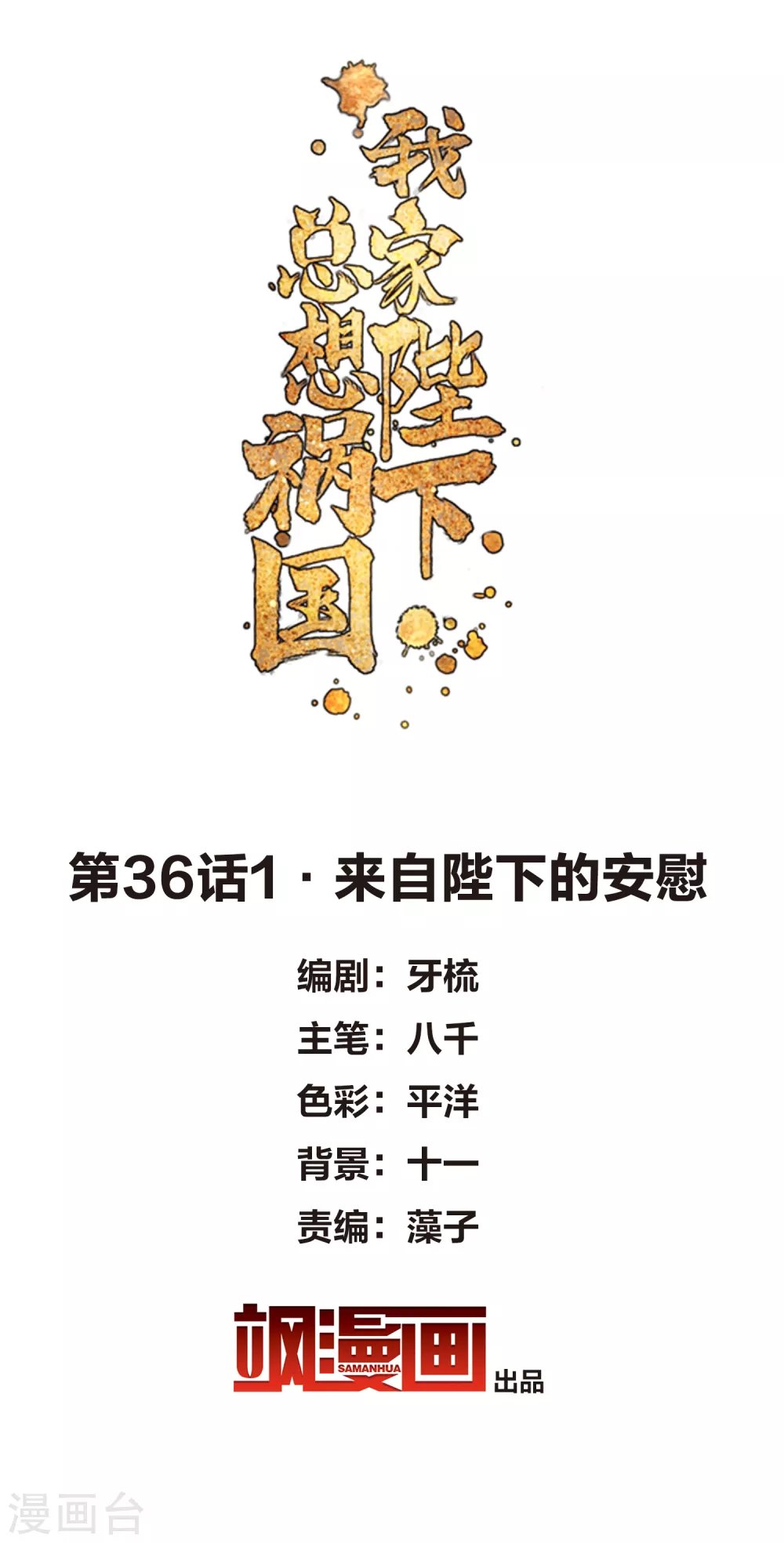 第36话1 来自陛下的安慰