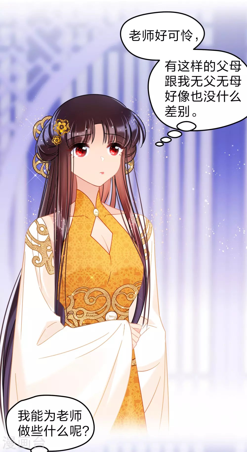 第36话1 来自陛下的安慰