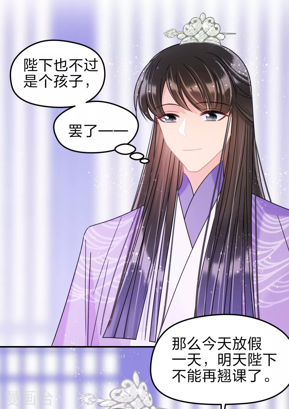第36话1 来自陛下的安慰