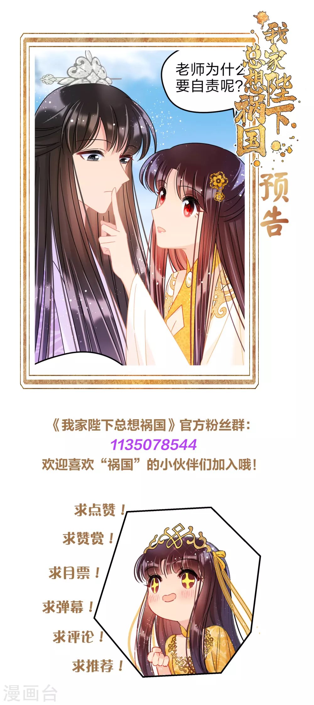 第36话1 来自陛下的安慰