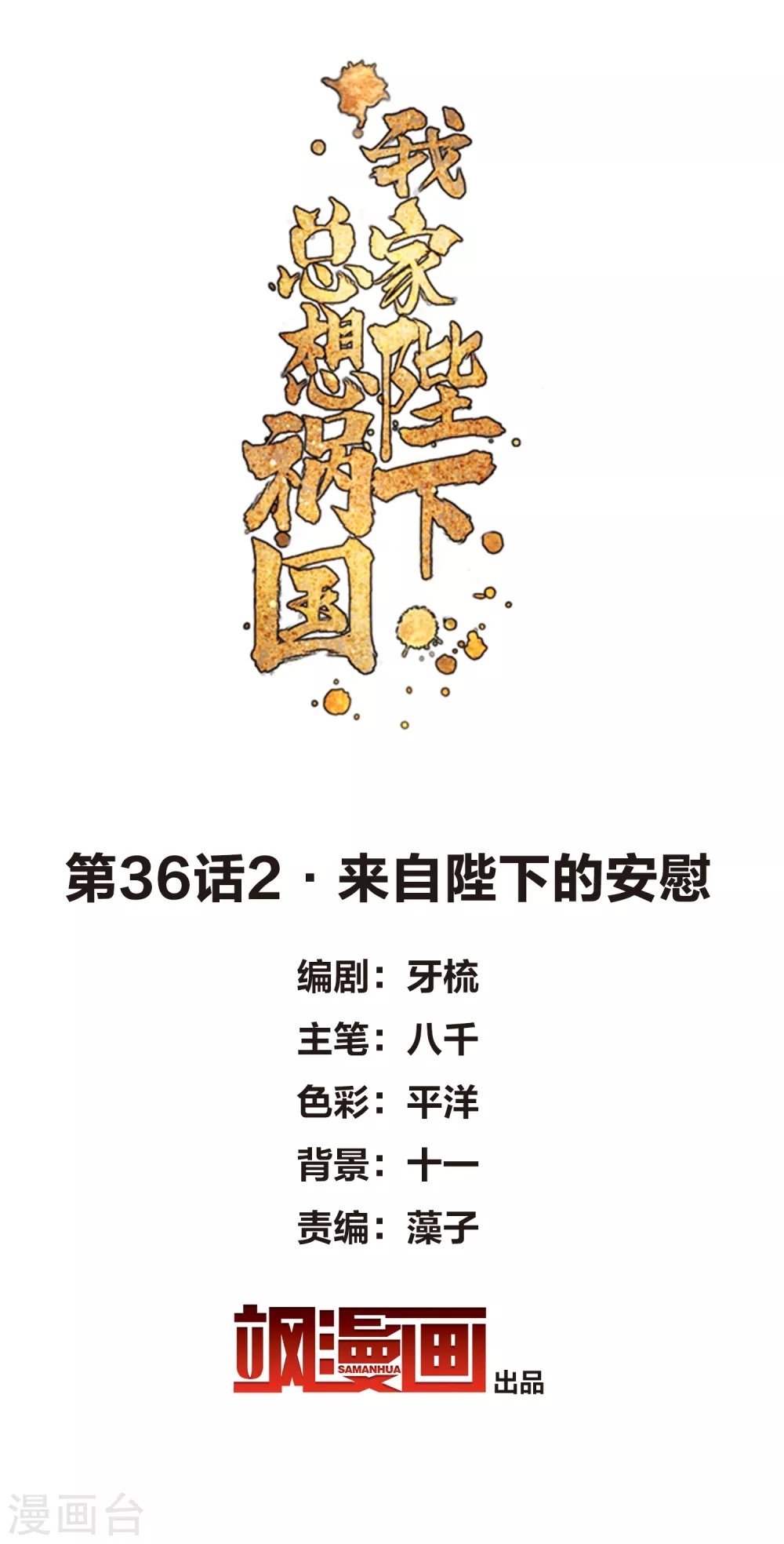 第36话2 来自陛下的安慰