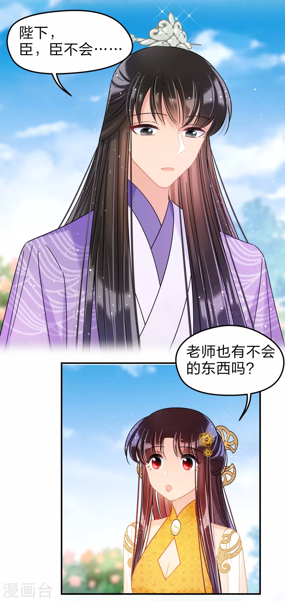 第36话2 来自陛下的安慰