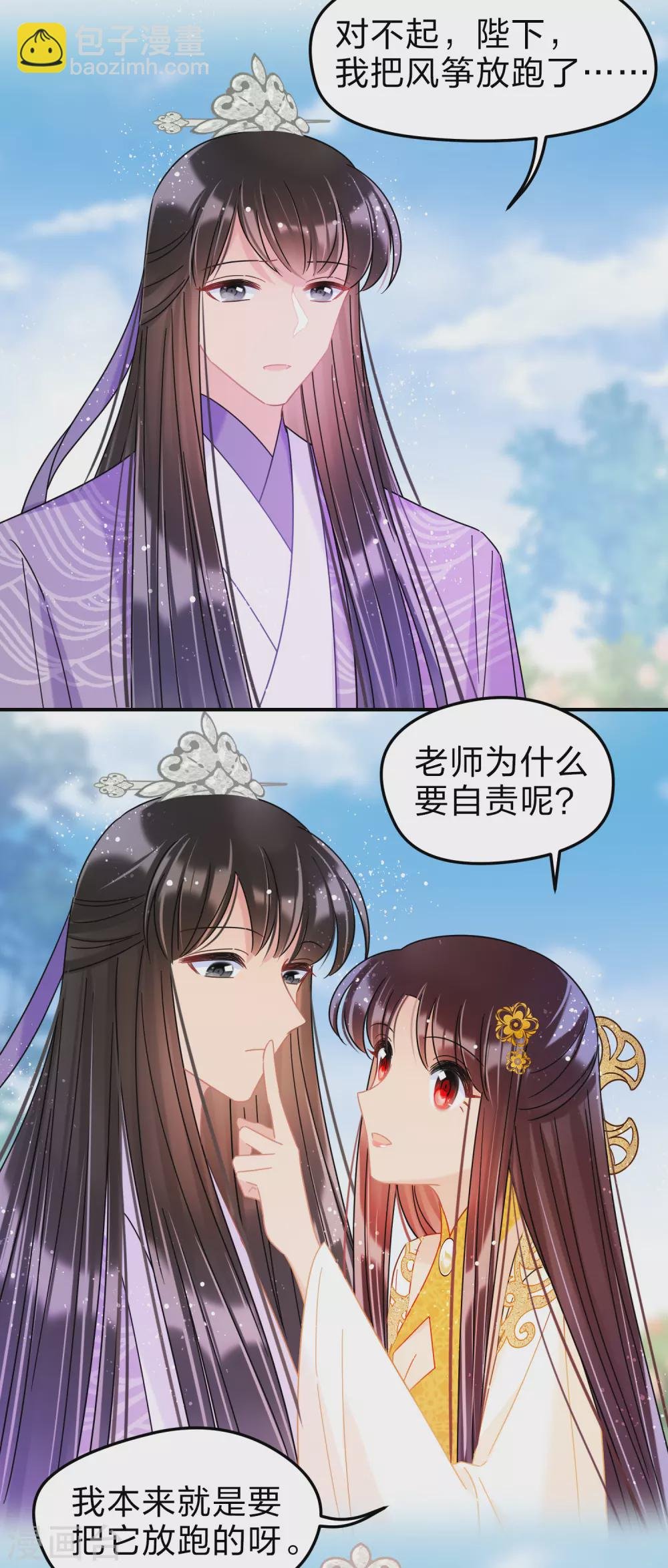 第36话2 来自陛下的安慰