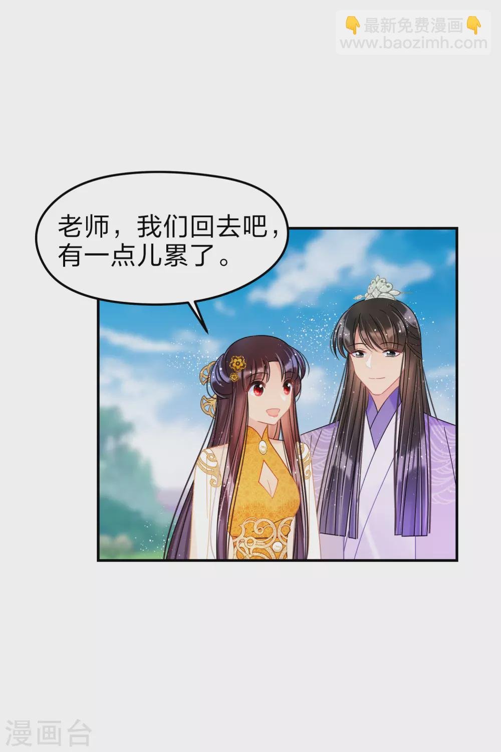 第36话2 来自陛下的安慰