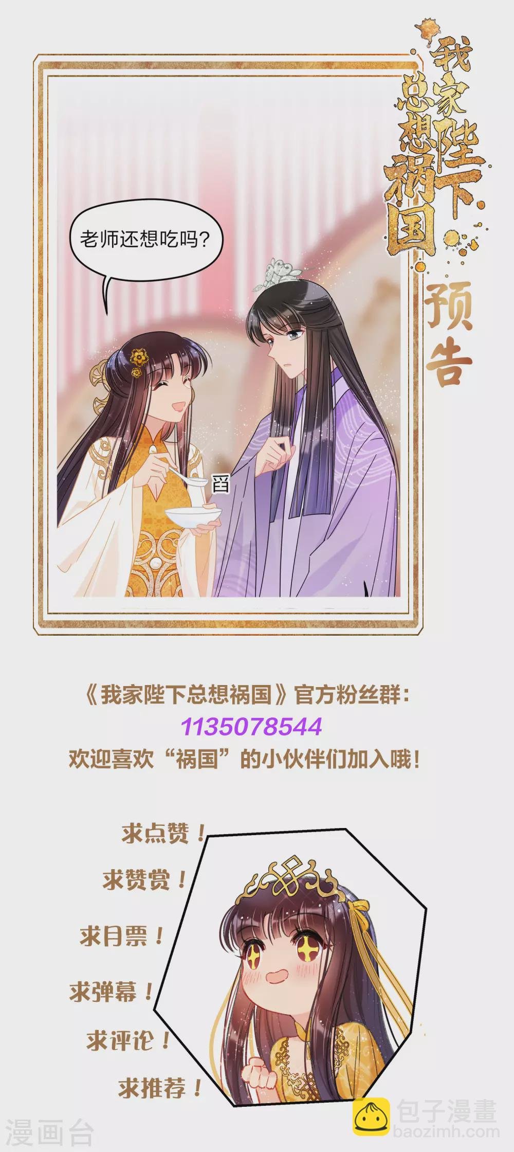第36话2 来自陛下的安慰
