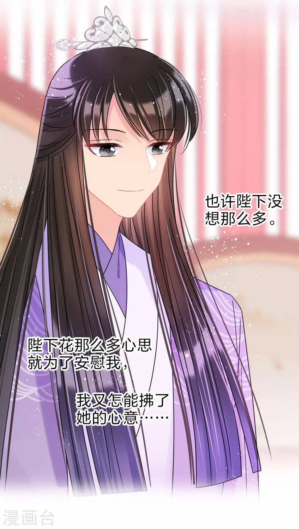 第36话3 来自陛下的安慰