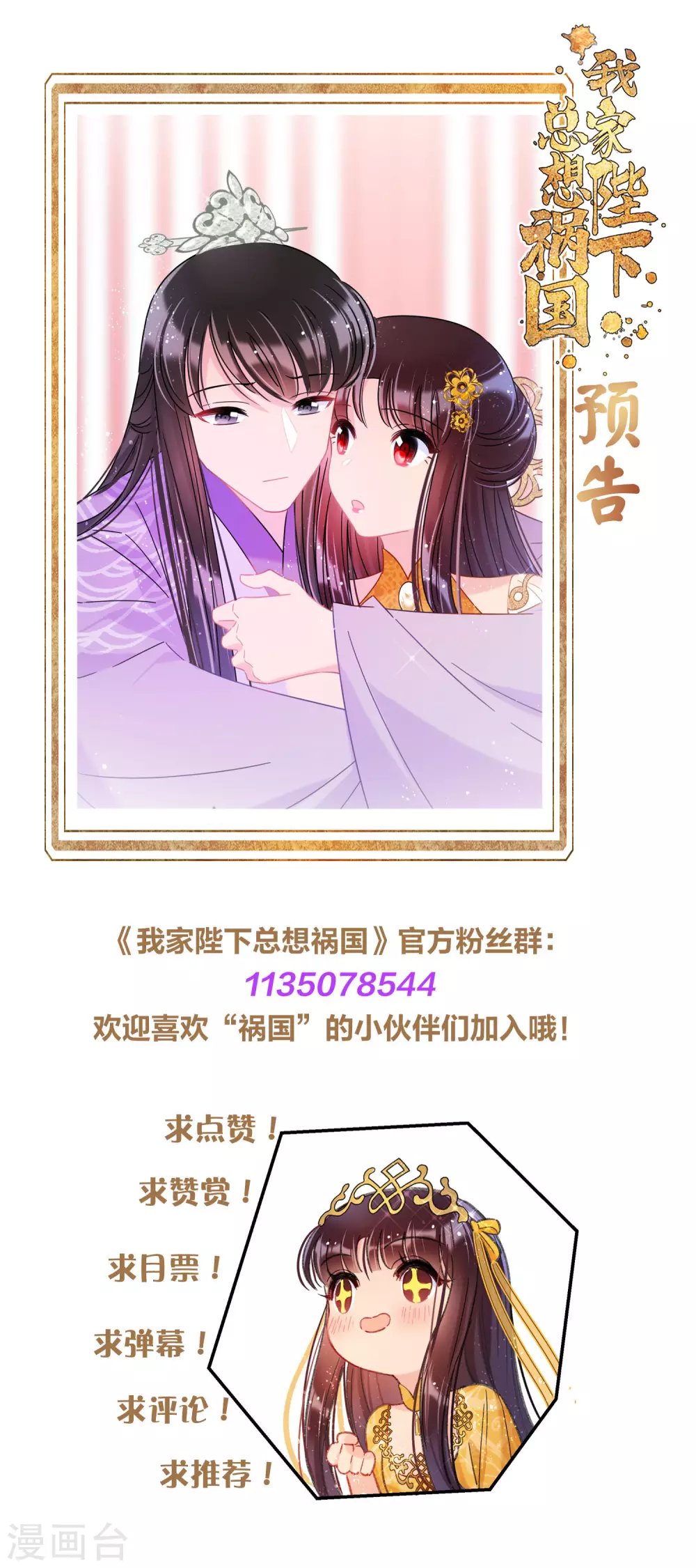 第36话3 来自陛下的安慰