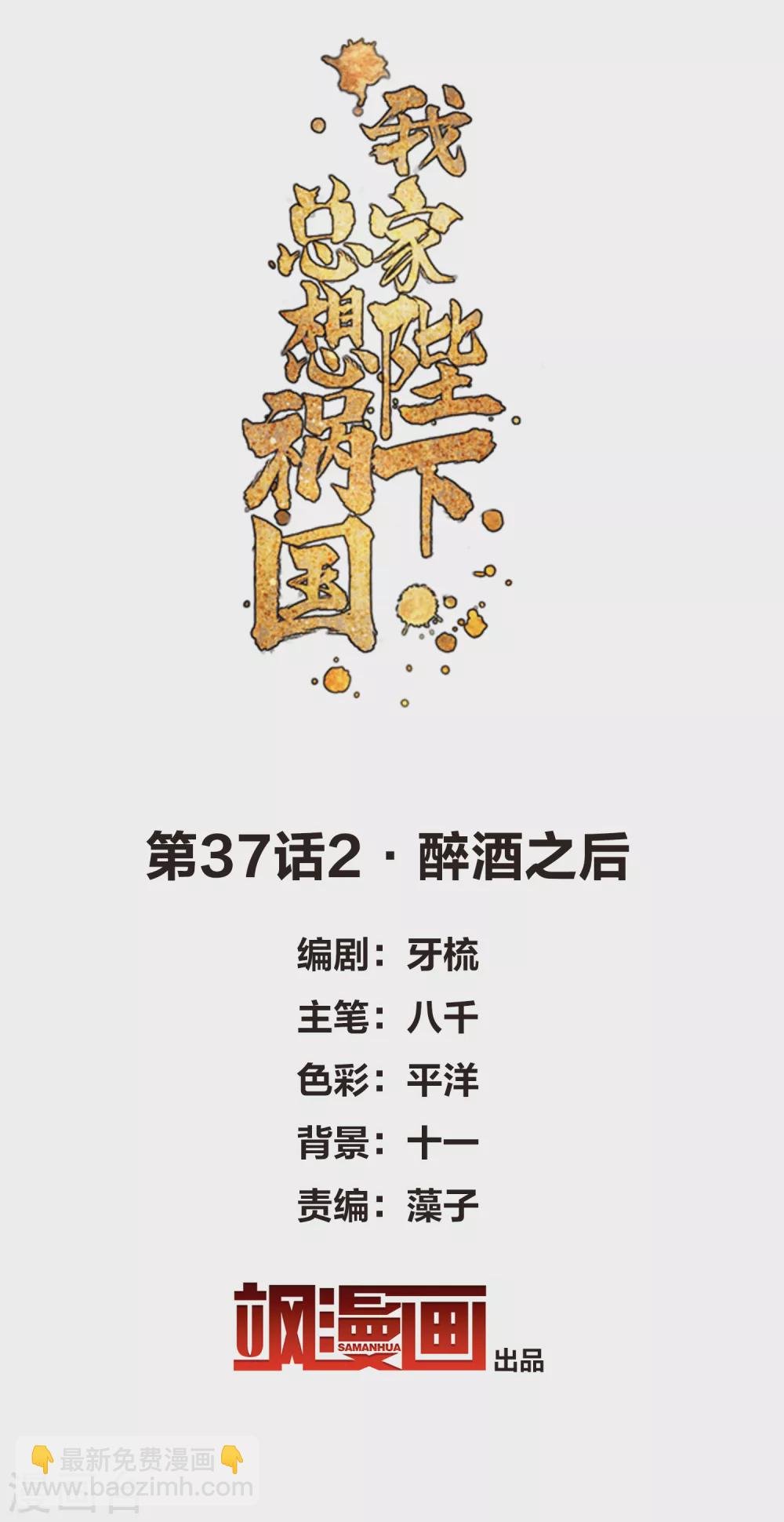 第37话2 醉酒之后