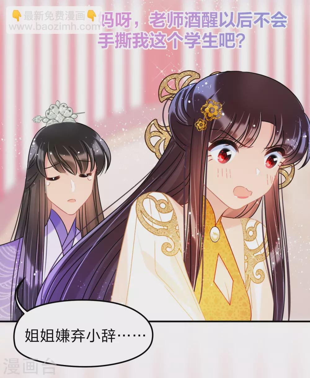 第37话2 醉酒之后