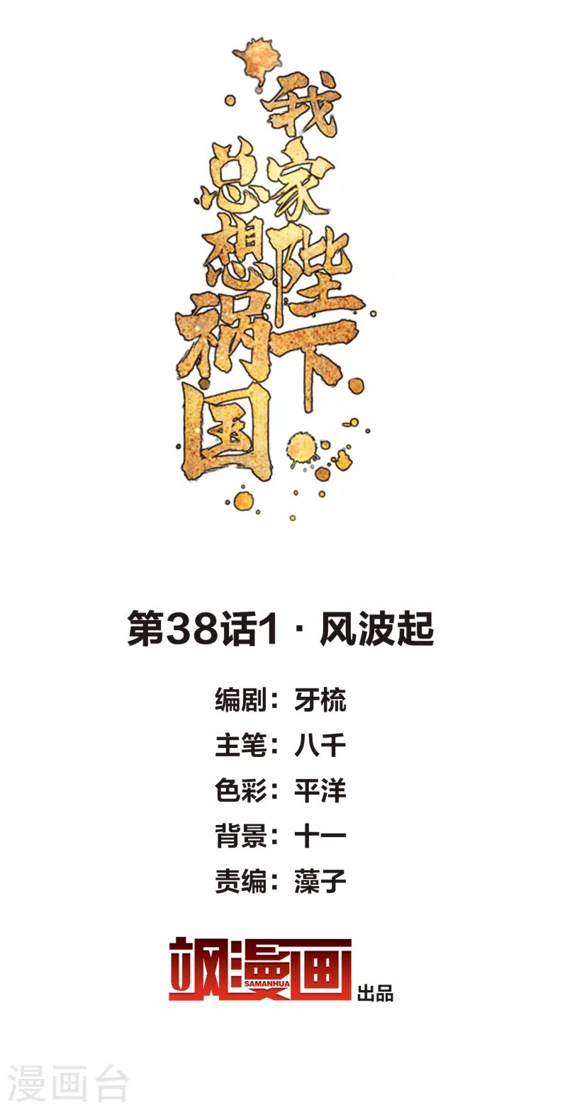 第38话1 风波起