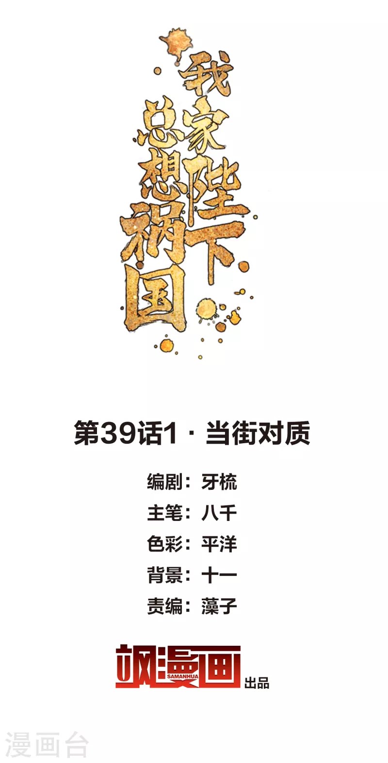 第39话1 当街对质