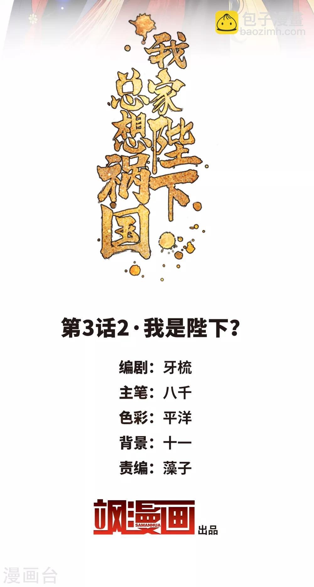 第3话2 我是陛下？