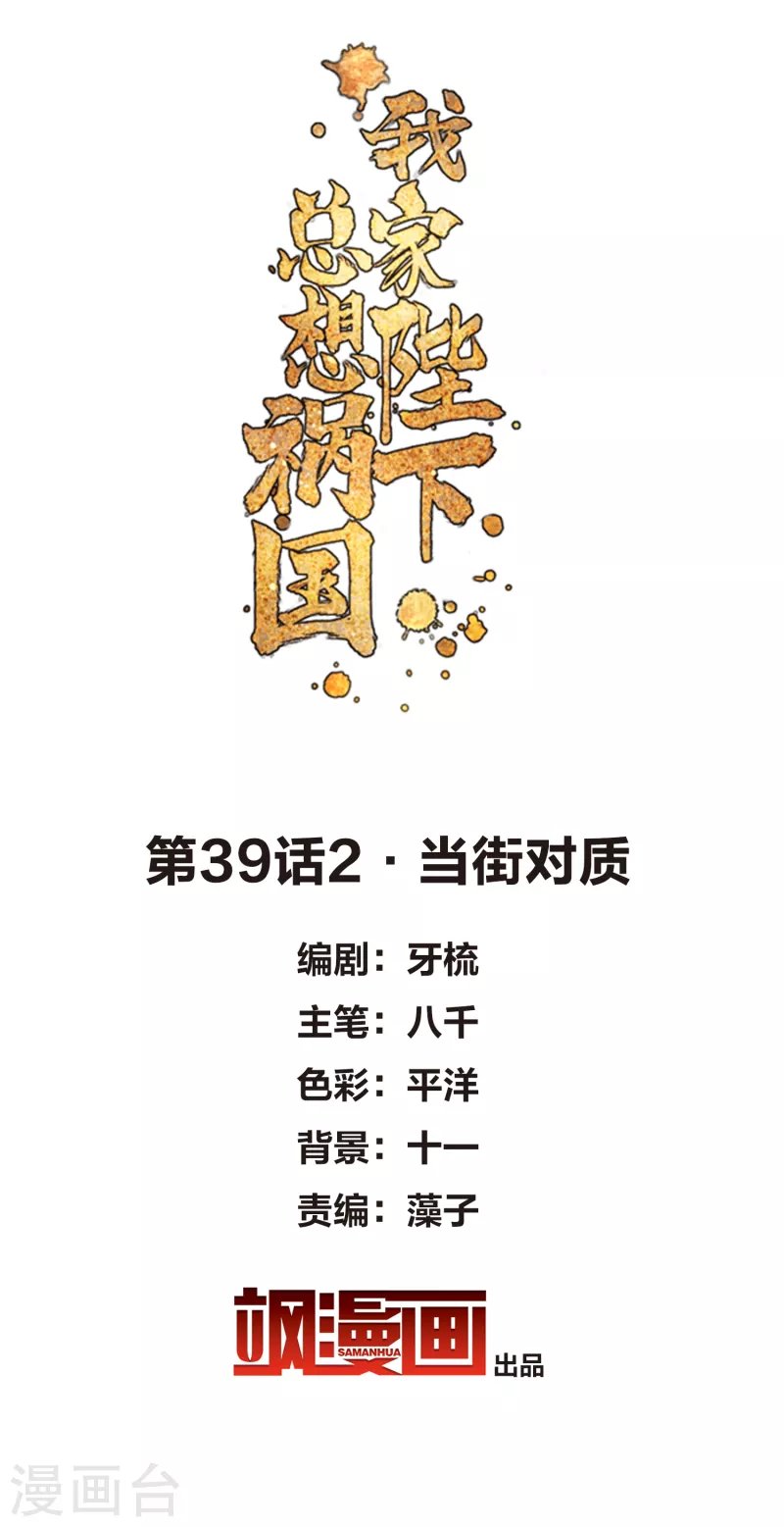 第39话2 当街对质