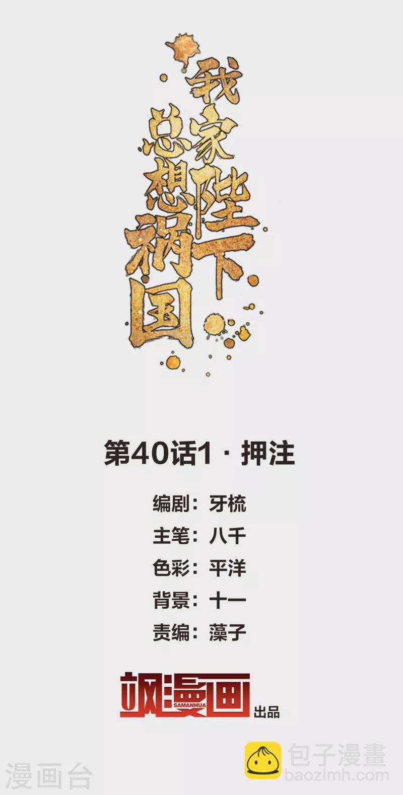 第40话1 押注