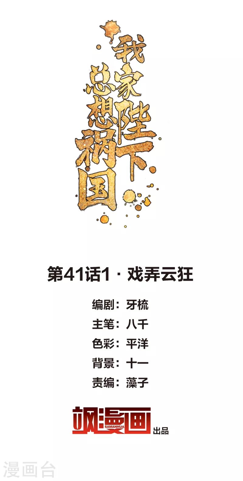 第41话1 戏弄云狂