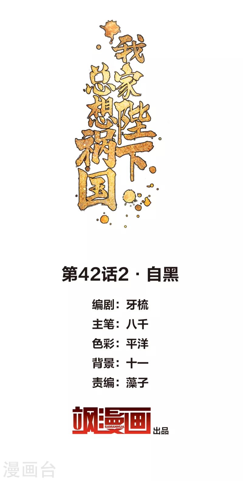 第42话2 自黑