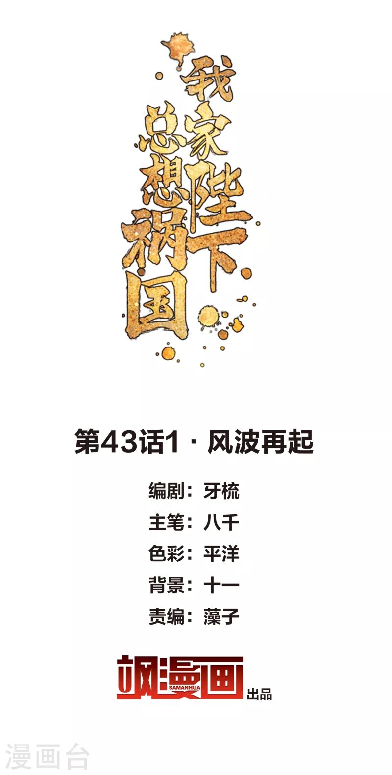 第43话1 风波再起