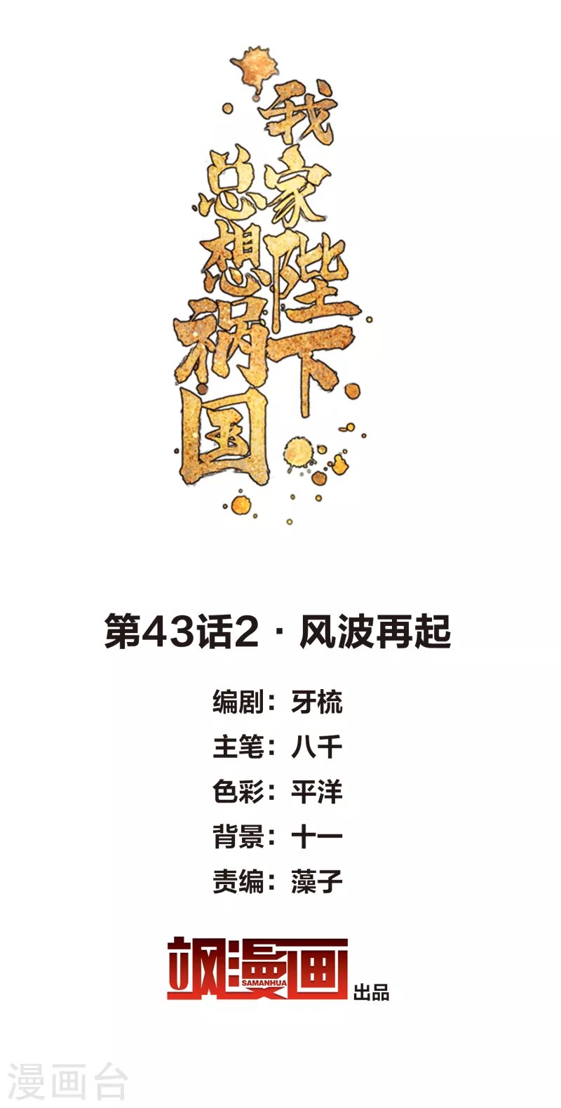 第43话2 风波再起
