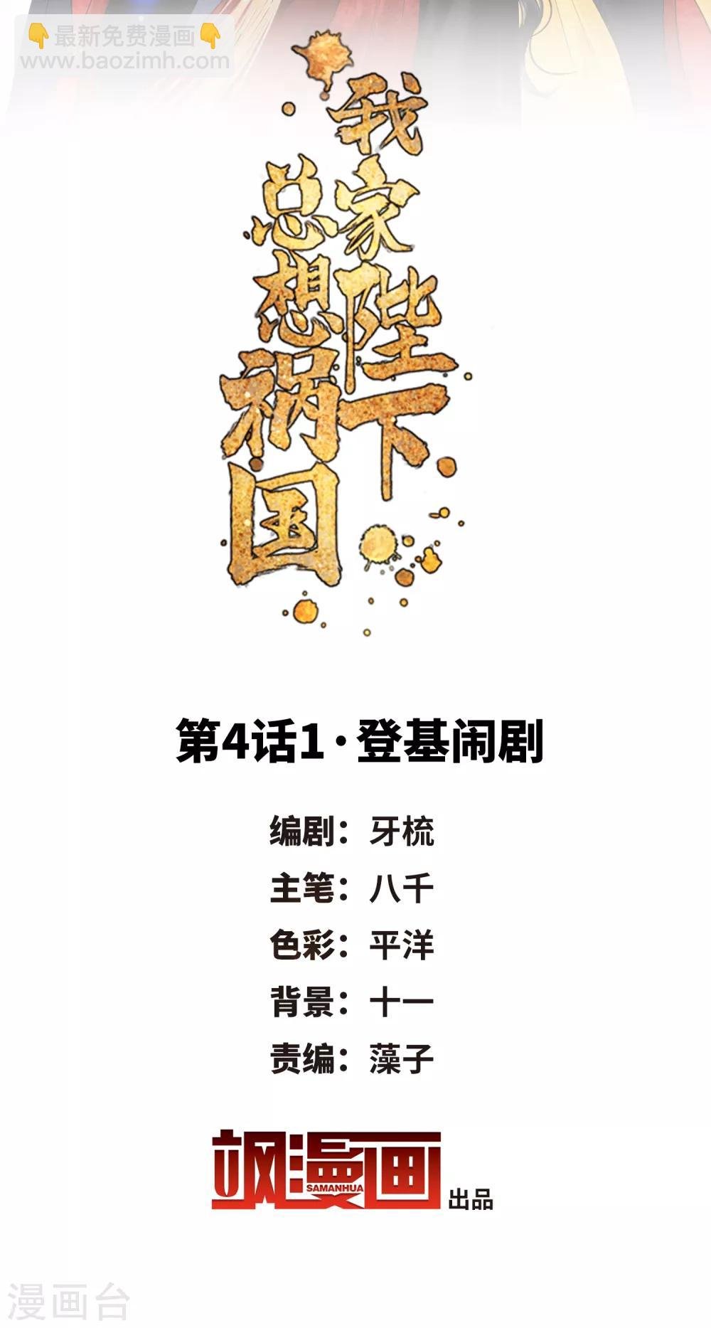 第4话1 登基闹剧