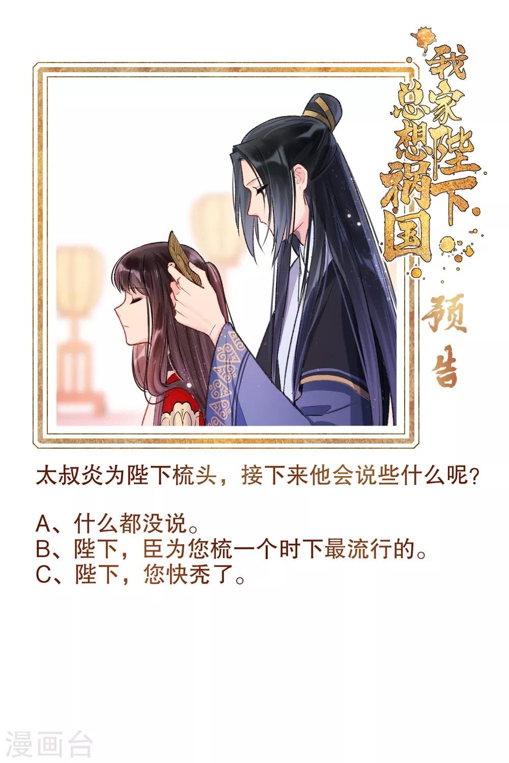 第4话1 登基闹剧