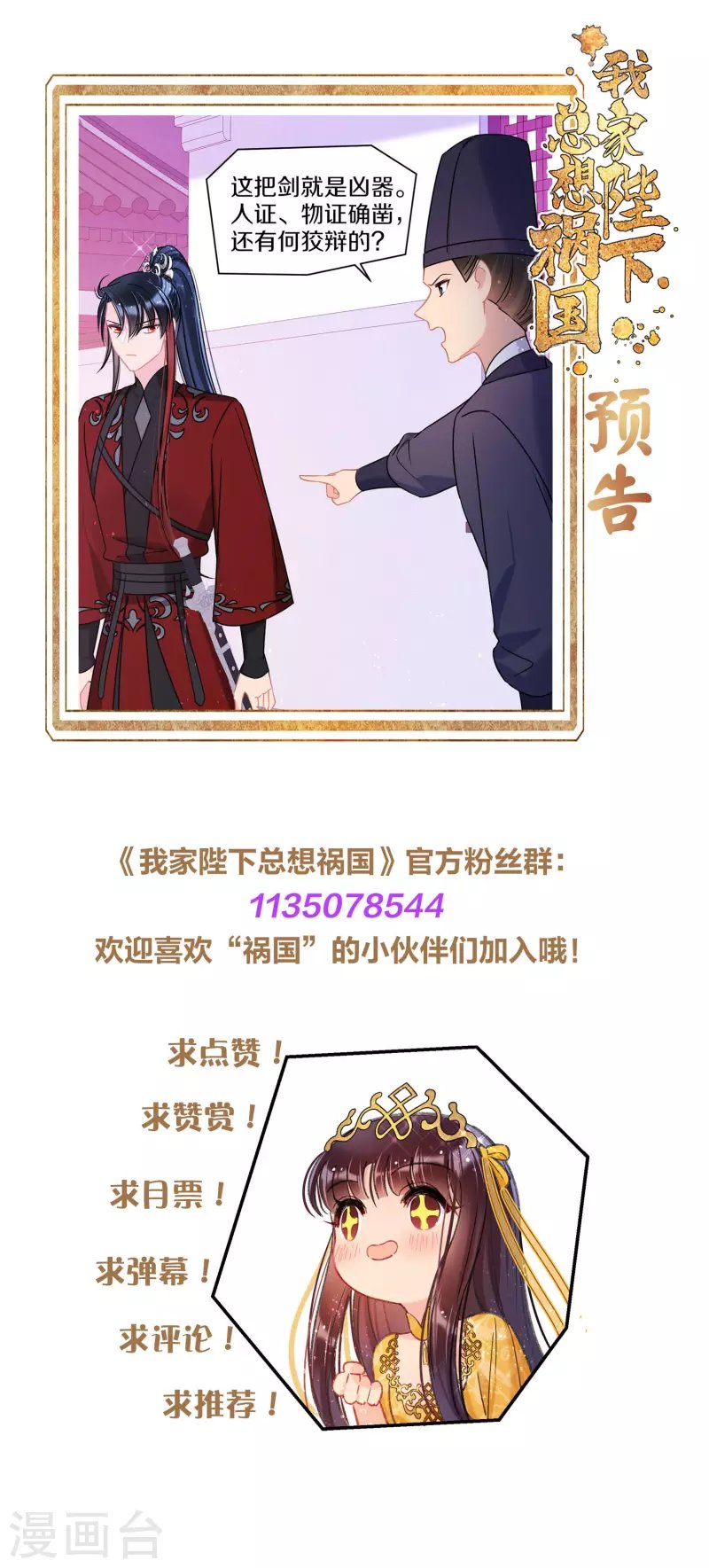第44话2 刘昆之死