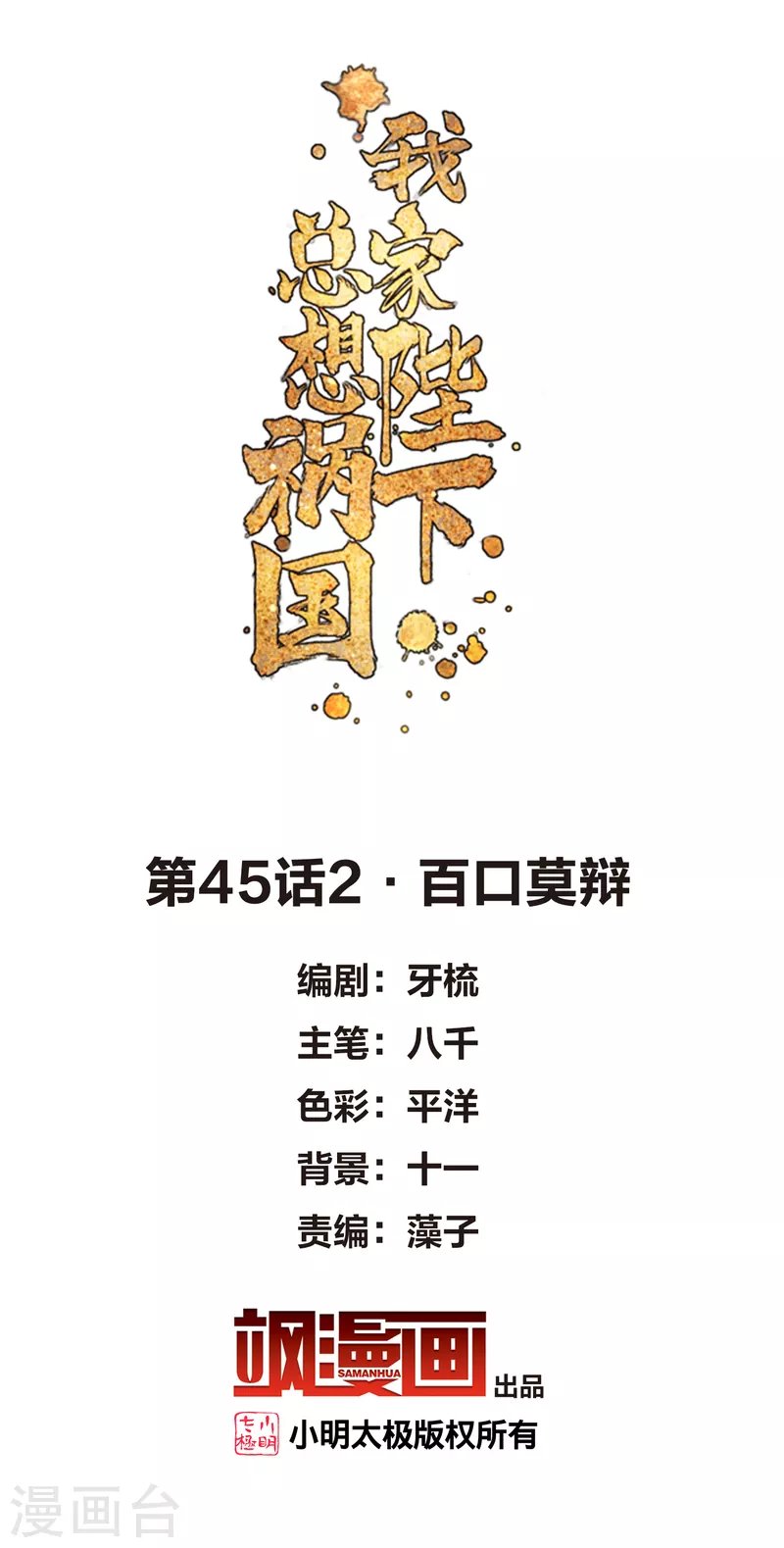第45话2 百口莫辩