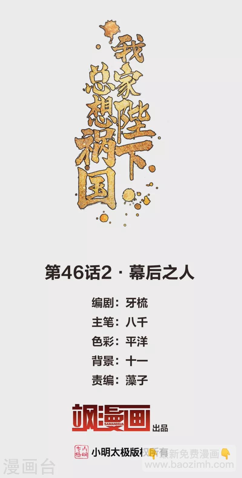 第46话2 幕后之人
