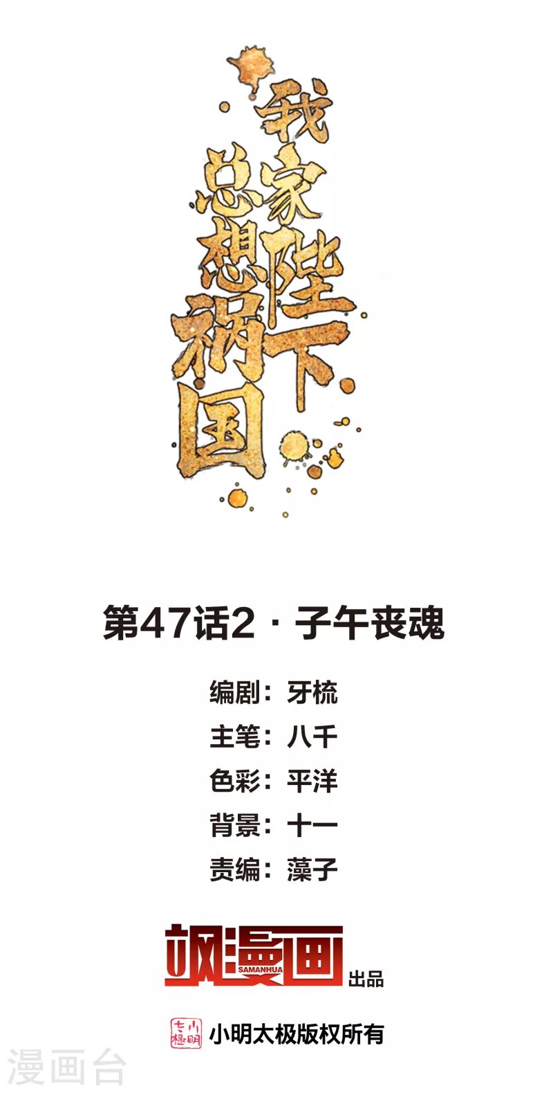第47话2 子午丧魂