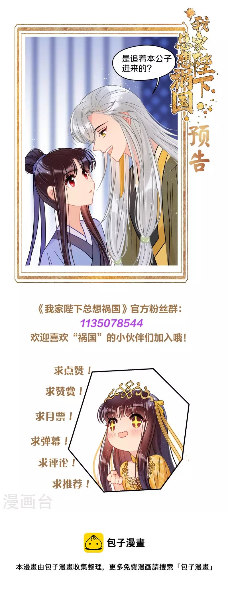 第48话1 以身过毒