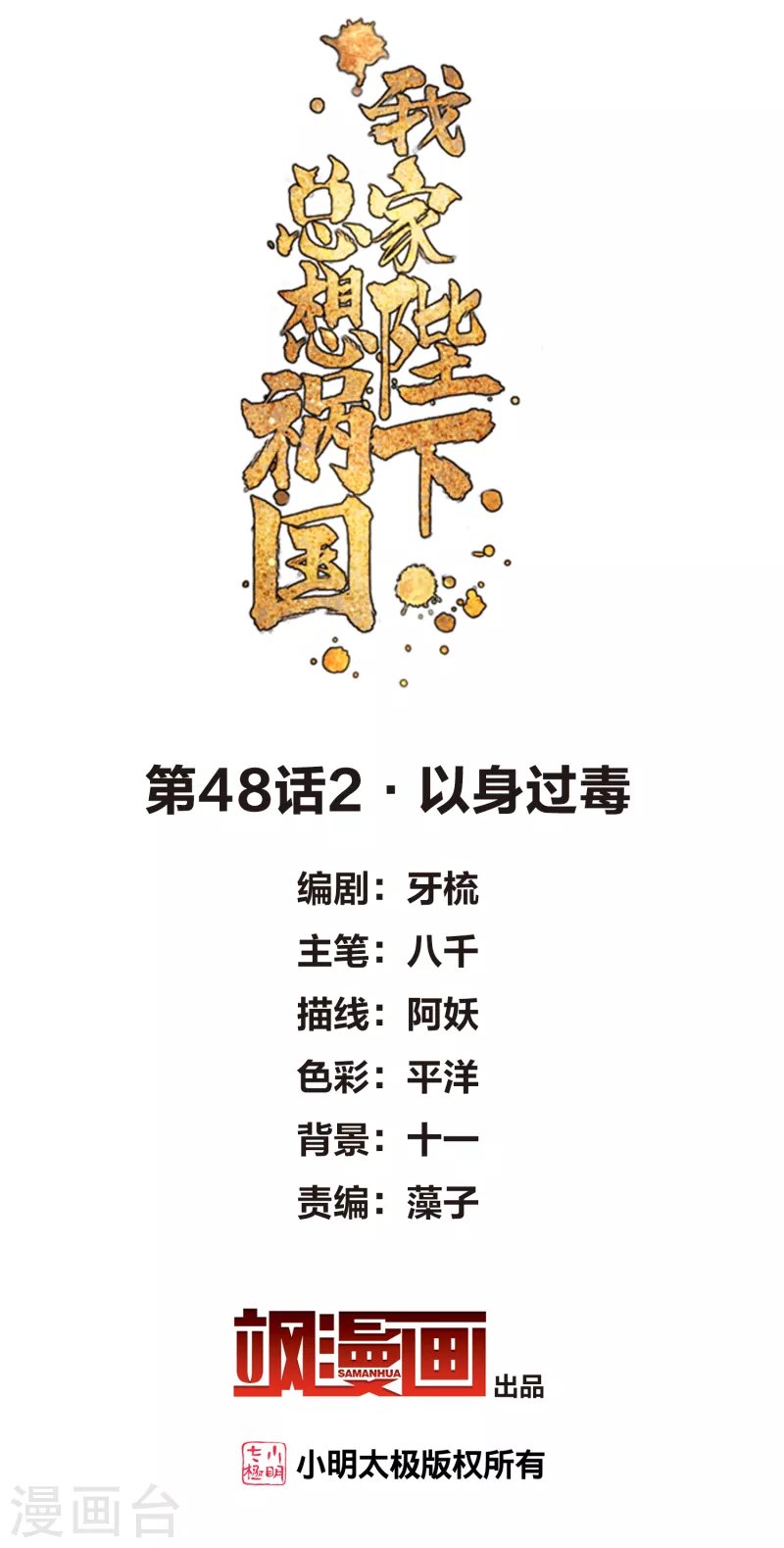 第48话2 以身过毒