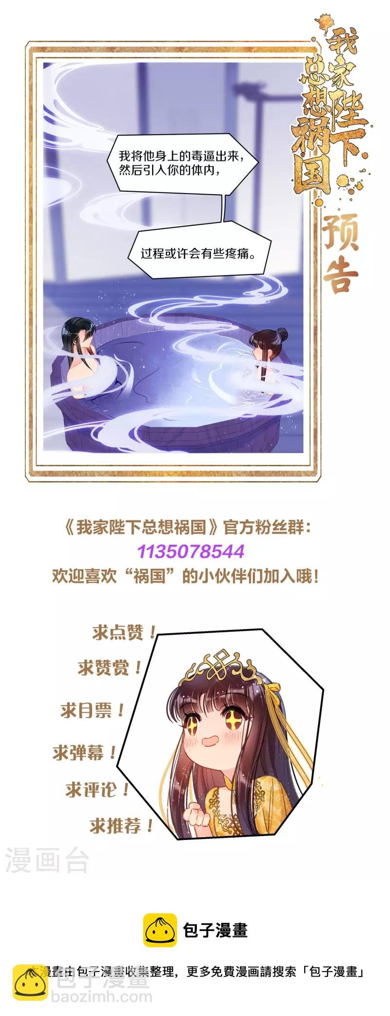 第48话2 以身过毒