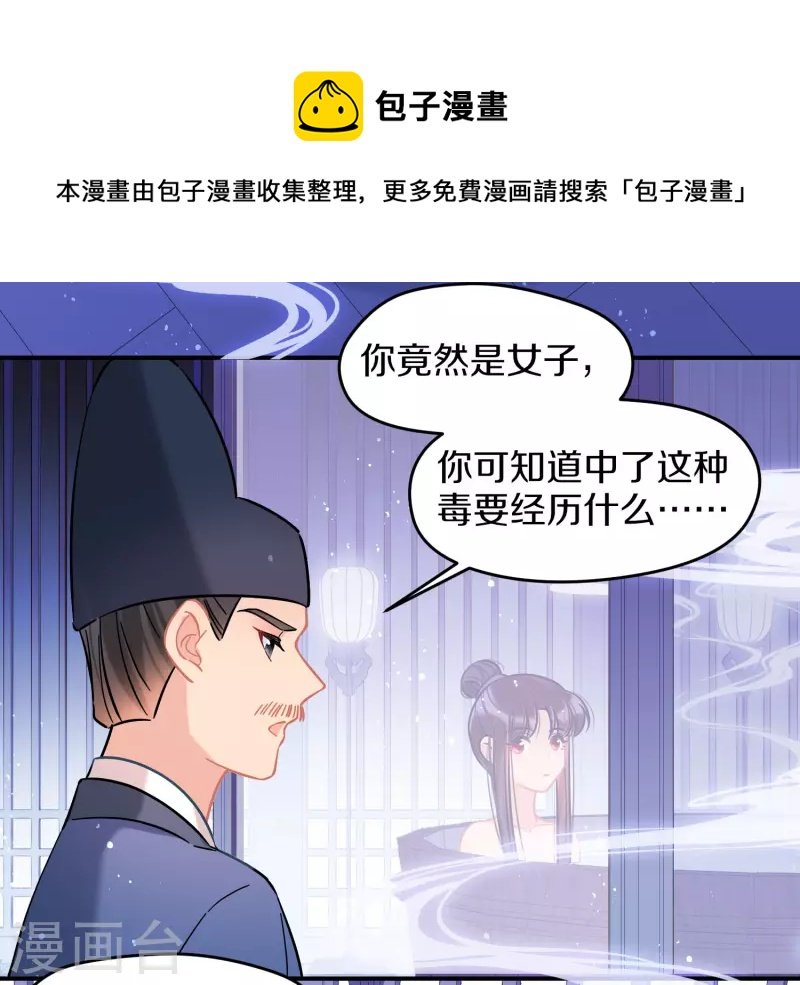 第48话3 以身过毒