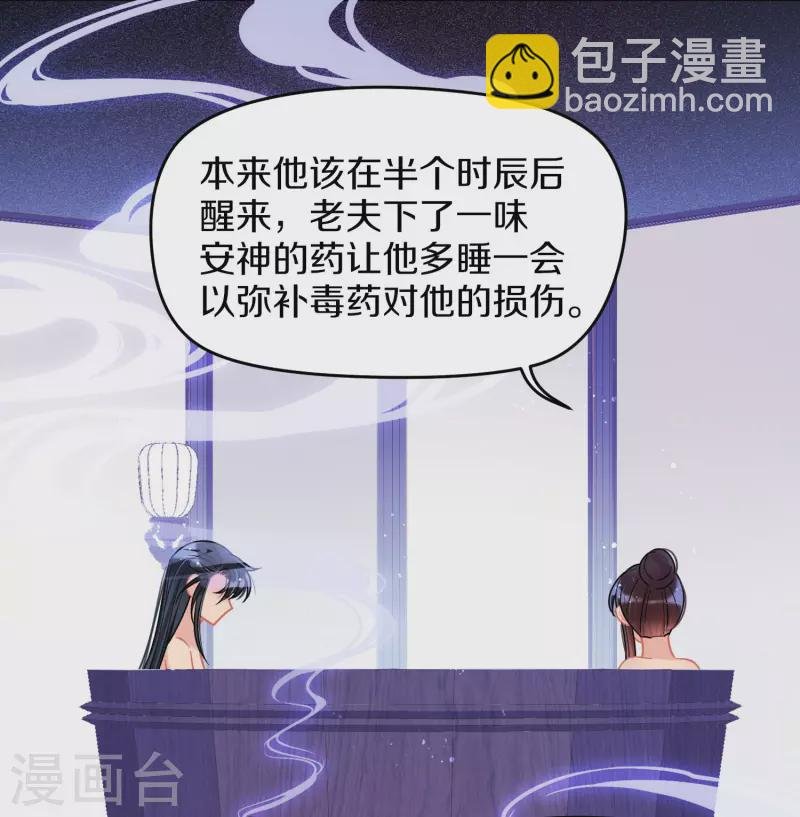 第48话3 以身过毒