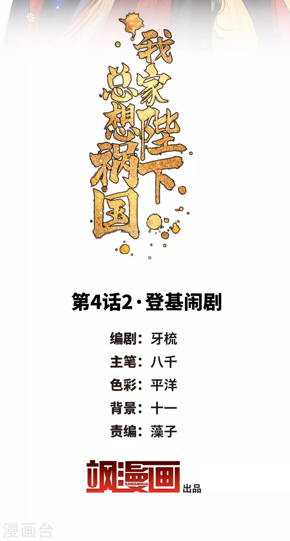 第4话2 登基闹剧