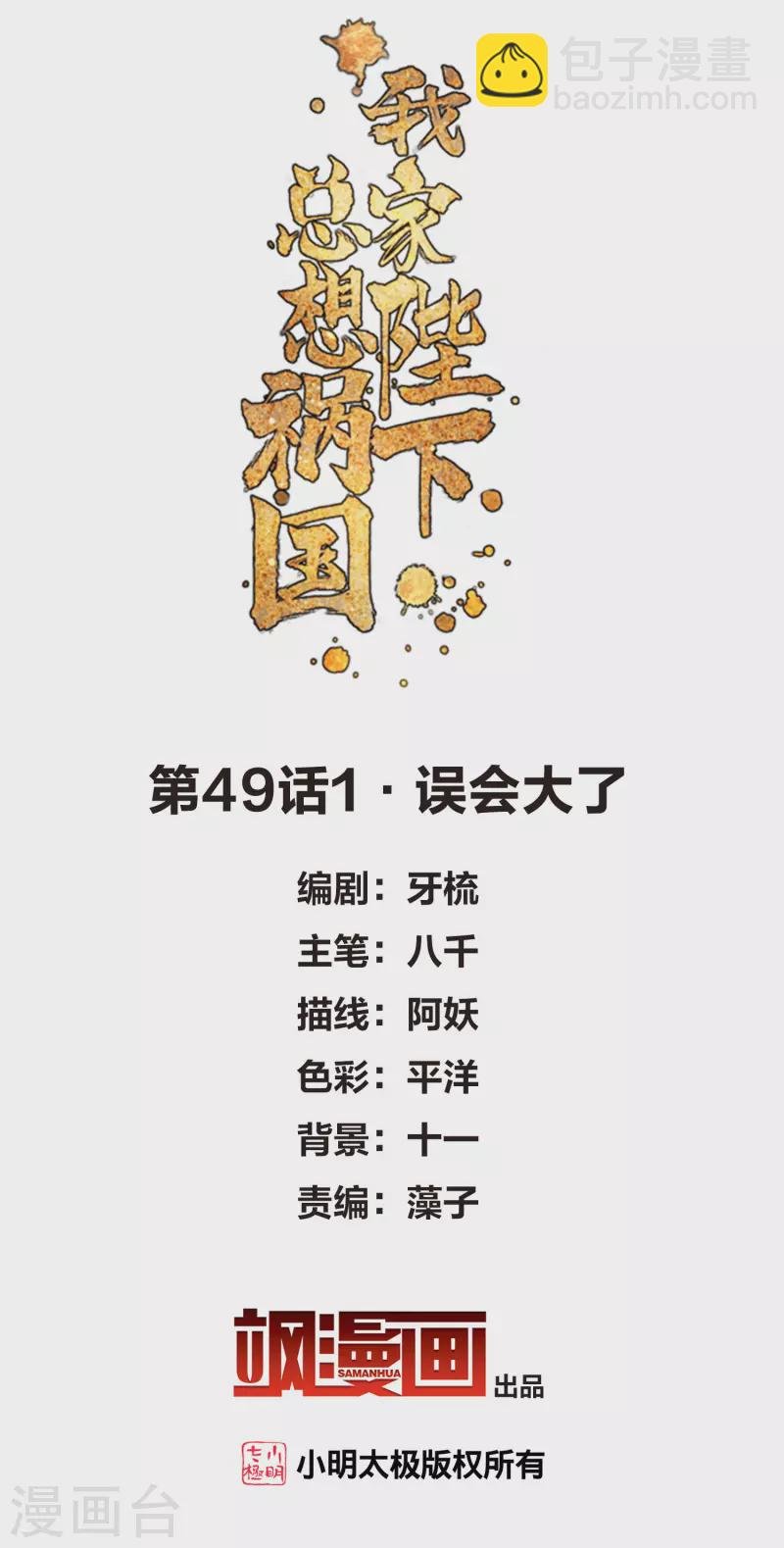 第49话1 误会大了