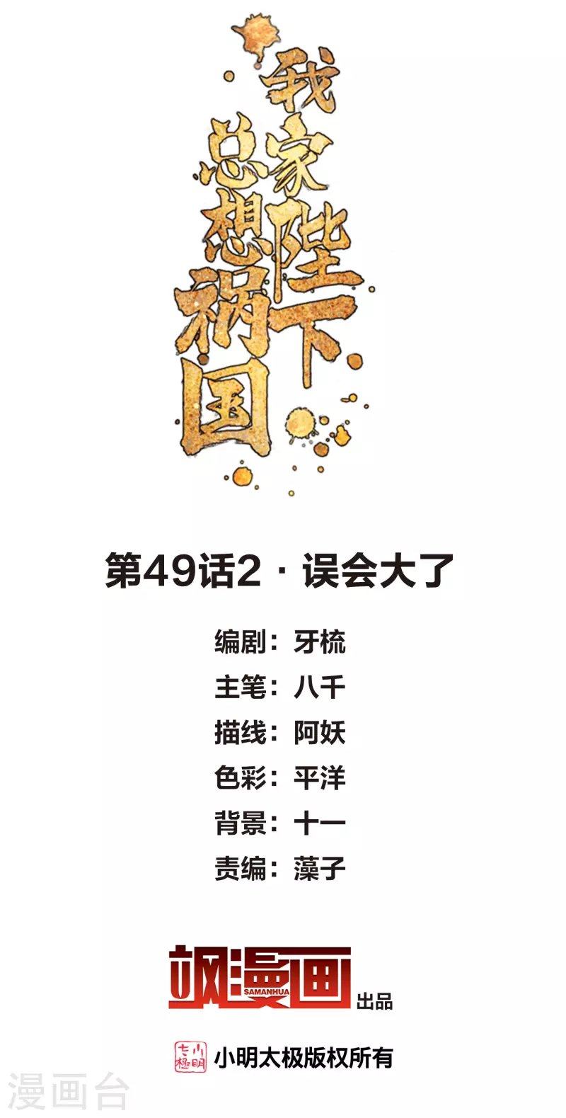 第49话2 误会大了