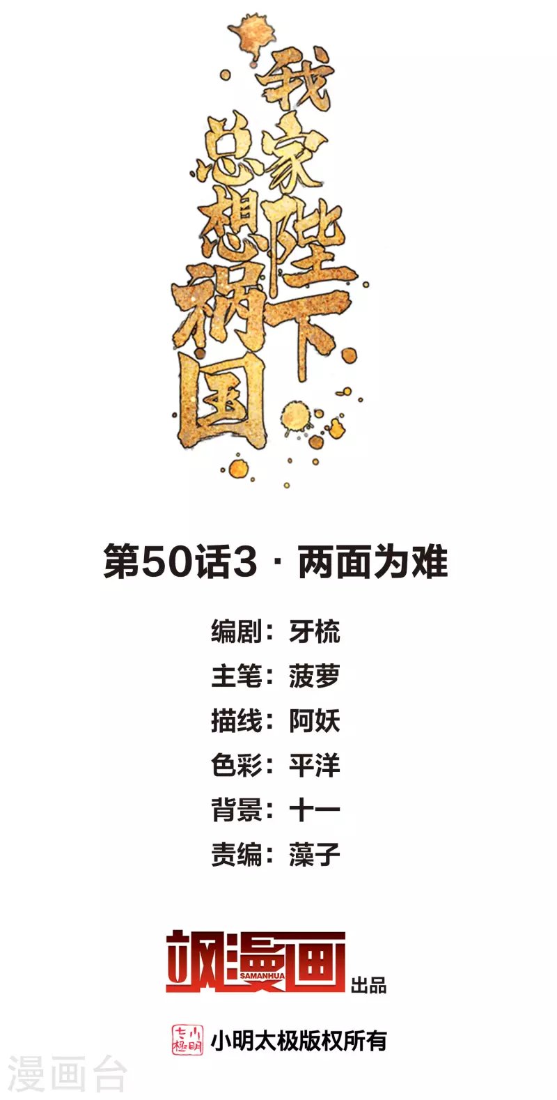 第50话3 两面为难