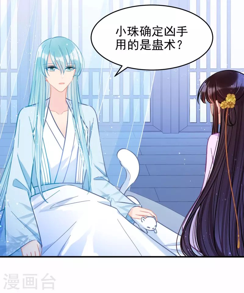 第51话1 破解蛊术
