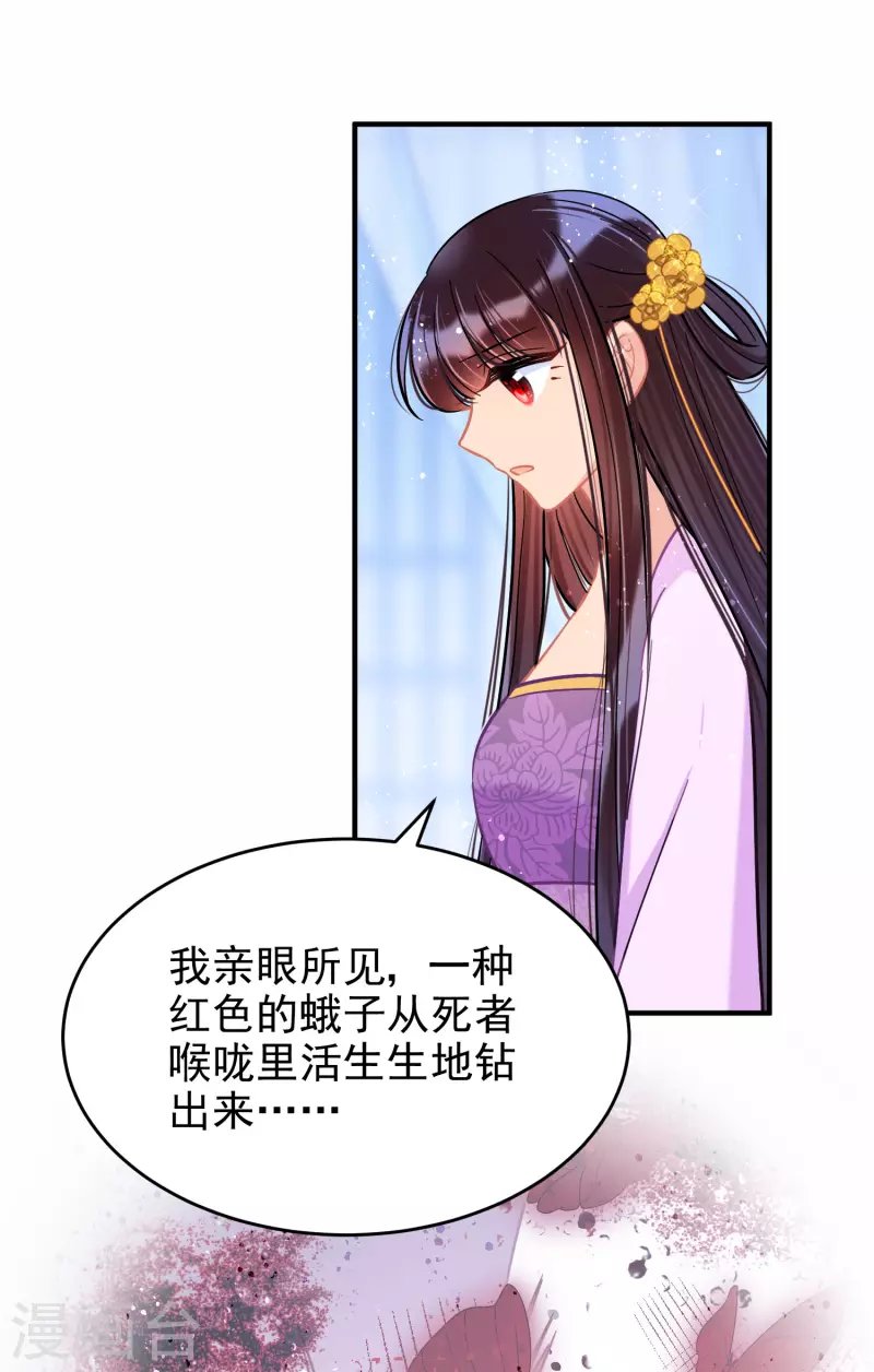 第51话1 破解蛊术